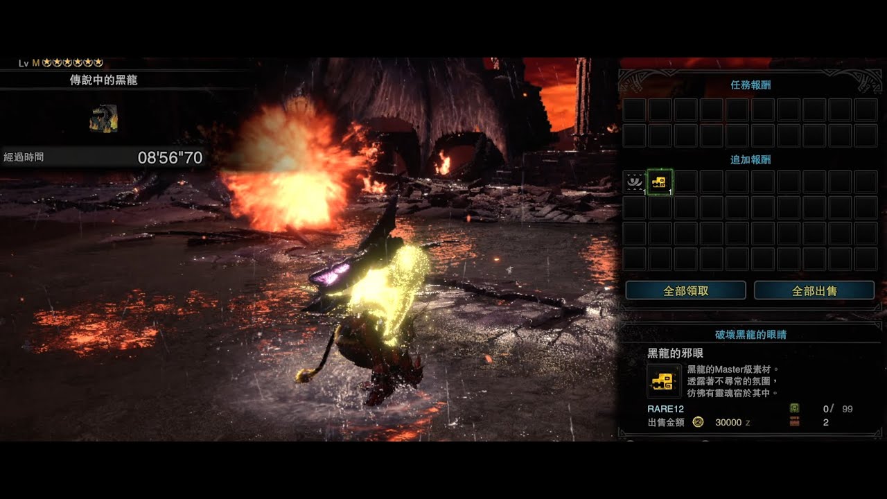 黑龍的邪眼 利用場地兵器跟機制9分鐘取得