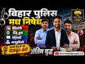 Bihar Police 2026: Exams में लड़ने वाले 100% VVI प्रश्न 🔥 GK, Math, Hindi Preparation RKW 2.0