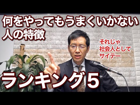 [6-Minute Guide] Top 5 Traits of People Who Can Never Get Anything Right