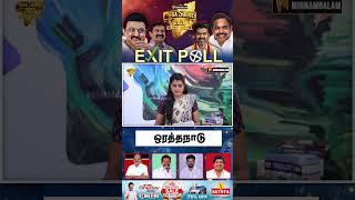 ஒரத்தநாடு - வெற்றி வாய்ப்பு யாருக்கு? | Minnambalam Exit Poll Survey 2026 | MKStalin | eps |