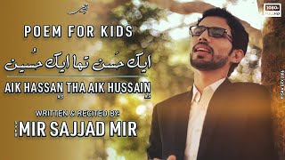 New Poem Aik Hasan ع Tha Aik Hussain ع Mir Sajjad Mir Eid Poem