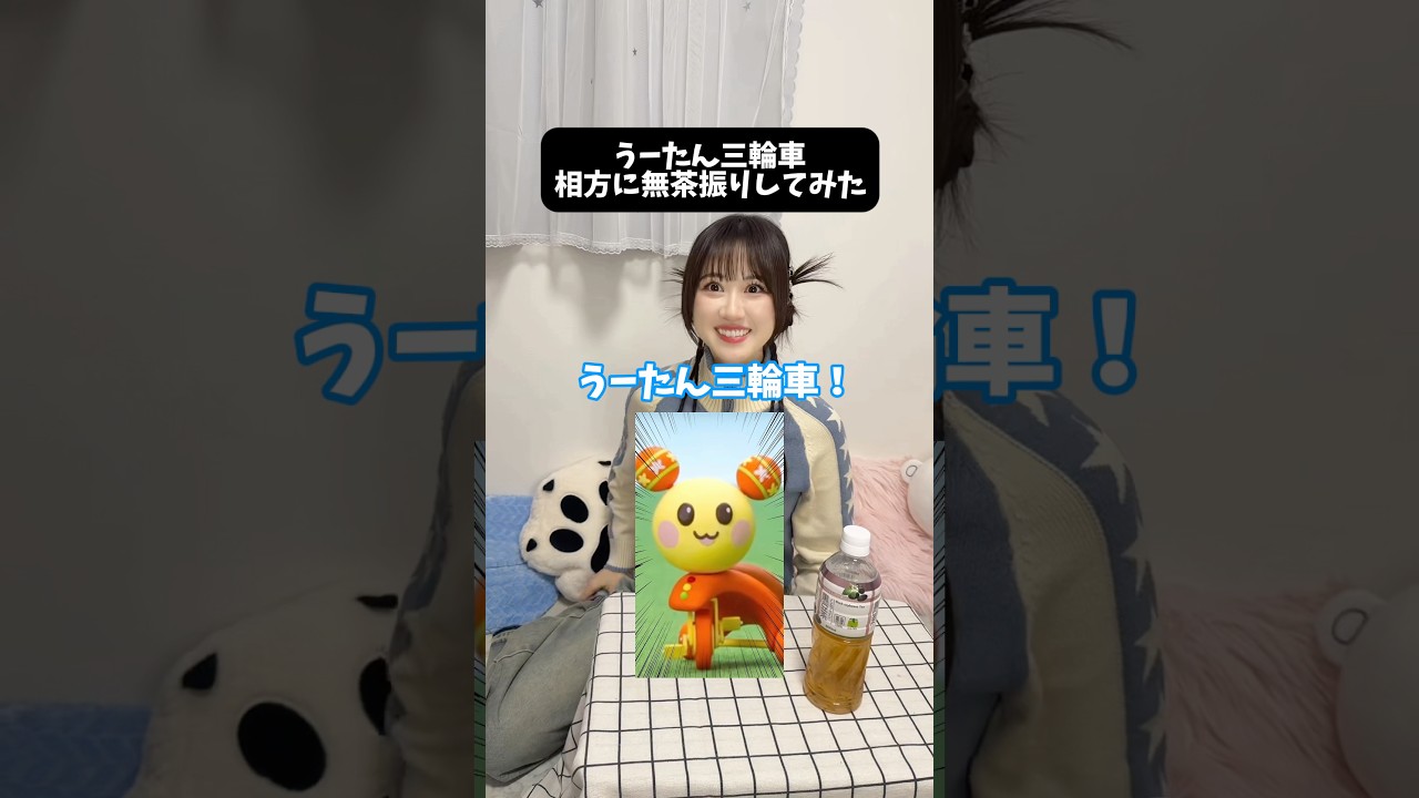 Utan Quiz] I want my voice actor partner to say Utan tricycle