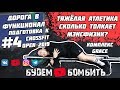 Комплекс GRACE, Тяжелая Атлетика! Дорога в Функционал #4