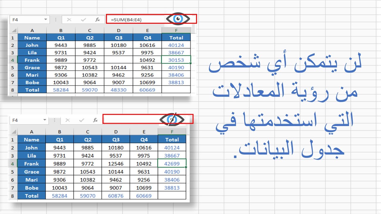 كيفية اخفاء المعادلات من شيت الاكسل وحمايتة من التعديل (سريع وسهل )