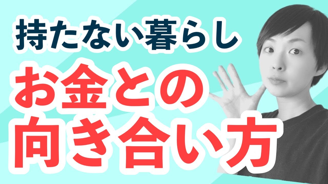 【ラジオ】お金とミニマムなライフ｜かぜたみラジオ