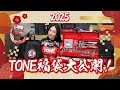 TONE福袋の中身を先行公開。2025オートサロンで限定販売!