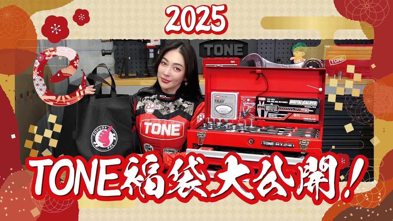 TONE福袋の中身を先行公開。2025オートサロンで限定販売！ - YouTube