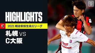 【北海道コンサドーレ札幌×セレッソ大阪｜ハイライト】明治安田生命J1リーグ 第19節 | 2021シーズン｜Jリーグ