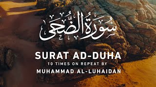 Surat Ad-Duha  - 10 Times On Repeat | Muhammad Al-Luhaidan | Beautiful Voice Saudi Arabian Qari