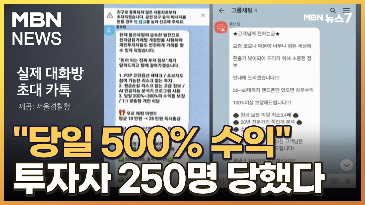 가짜 리딩방 열고 