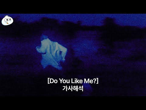 [가사해석] Daniel Caesar - Do You Like Me?