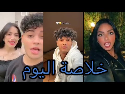 تيك توك مشاهير خلاصة اليوم اجمل تجميعه مقاطع مشاهير TikTok ميوزكي في مصر خلاصة اليوم 2023 