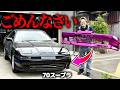 車検通らないんで、好きにします。