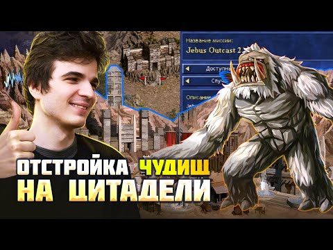 Видео: Строим ЧУДИЩ на цитадели [Heroes 3 Jebus Outcast 2.83] Yama_Darma vs lampocat