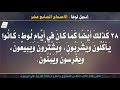 إنجيل لوقا الأصحاح السابع عشر مسموع ومقروء باللغة العربية