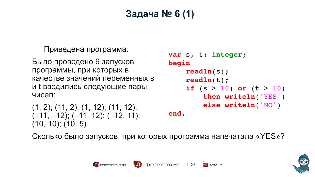 12 номер информатика огэ