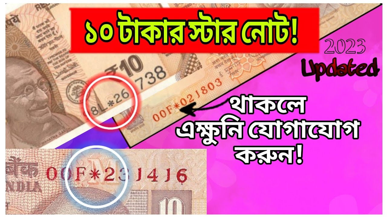 10 Rupees Star Note Value Rare 10 Rupees Star Notes Takapoisa 119 10-rupees-star-note-value-rare-10-rupees-star-notes-takapoisa-119