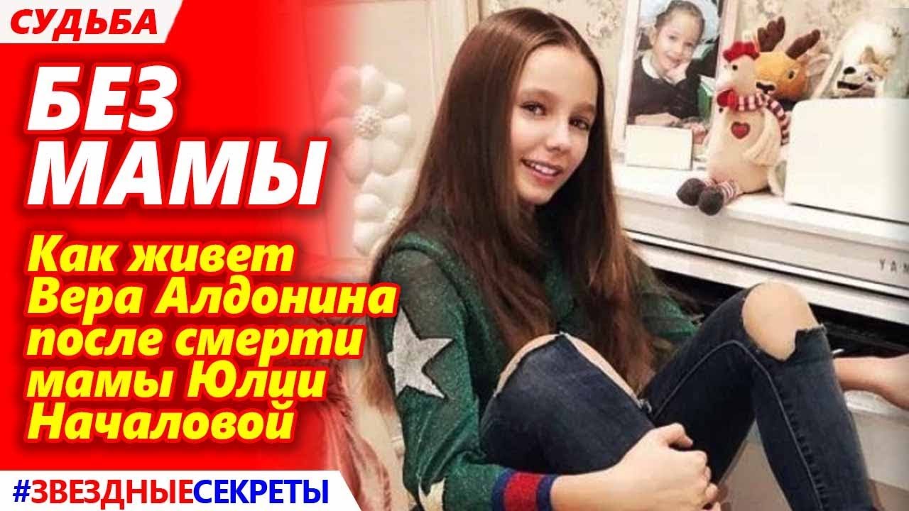 Дочь Юлии Началовой Сейчас Фото