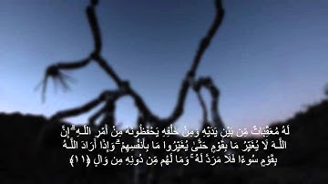 جزء من سورة الرعد | عبدالمحسن القاسم