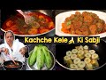Kachche Kele🍌 Ki Sabji | कच्चे केले की सब्जी | Raw Banana Curry Recipe | Street Food Zaika