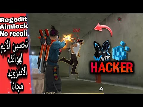 فري فاير اقوى ريجيديت للهواتف الاندرويد زيت الزيتون بدون باند 100