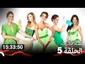 نساء حائرات جميع الحلقات الحلقة 5 Arabic Dubbed نساء حائرات جميع الحلقات الحلقة 5 Arabic Dubbed