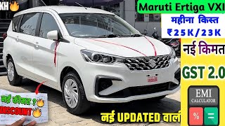  नई GST 2.O Maruti Ertiga Vxi 2025 Model Price | Ertiga 2025 New Model On Road Price | Full Review 