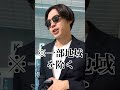 【宮崎県あるある】一部地域を除くは必ず除かれる…！？#shorts #宮崎 #あるある #ネタ