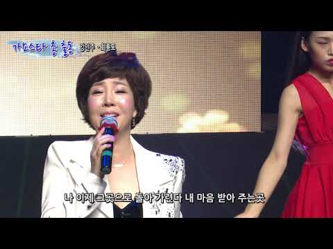 가요스타총출동 강민주    회룡포