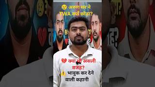 Why did Arun Sir leave TWA? 💔 The Truth! Target with Ankit