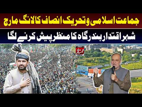 Jamaat-e-Islami & PTI Long March: Islamabad Turns Into a Political Battleground I Daily Mumtaz