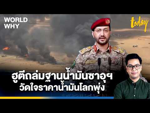 Global Oil Prices Spike: 'Houthis' Attack Oil Base, Testing 'Saudi', US Sinks Iranian Oil Tankers...