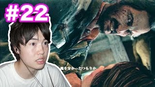 【マスオのラスト・オブ・アス】ジョエル早く来てくれ！#22