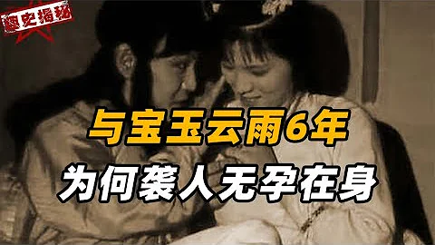 賈寶玉和襲人歡好多年，為何遲遲不見懷孕，看看黛玉說了什麼 - 天天要聞