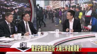 2100黑白相對論特別節目20140324_S15-1(TVBS DMDD)