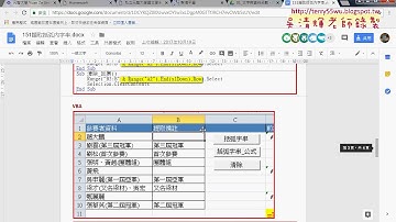 01 151括弧字串函數與VBA的輸出公式說明