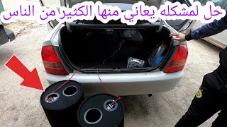 مشكله يعاني منها الكثير من الناس مازدا 🤔 Mazda 323 model 2004