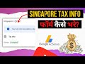 🤑Singapore Tax Form Kaise Bhare 2025 ~ Adsense Singapore Tax Info India, Singapore Tax Information