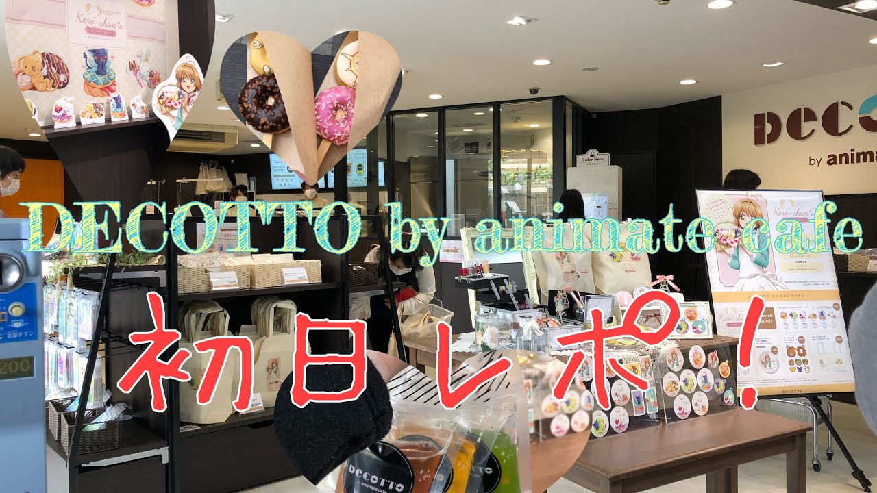 最 高 21 5 12オープン 池袋のカードキャプター さくらコラボカフェに行ったら本当に推ししか勝たなかった Youtube 最 高 21 5 12オープン 池袋のカードキャプター さくらコラボカフェに行ったら本当に推ししか勝たなかった Youtube