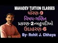 ધોરણ-9,ગણિત,પ્રકરણ-2-બહુપદીઓ,ઉદાહરણ-6