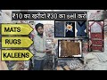 ₹10 का खरीदो ₹30 का बेचो | Cheapest Mat / Rug / Kaleen shop in panipat | #kaleen #rugs #doormat #mat