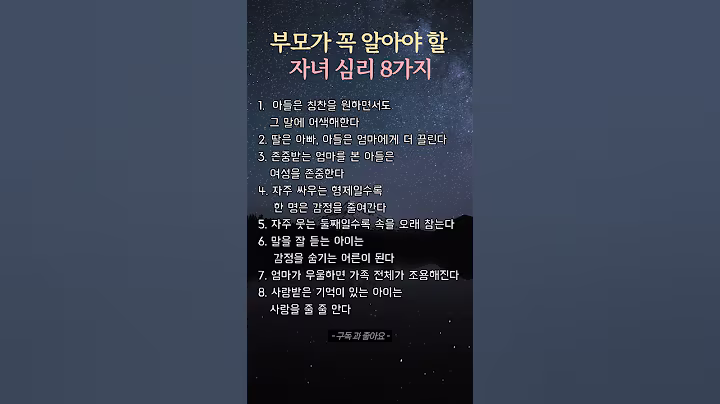 부모가 꼭 알아야 할 자녀 심리 8가지 #좋은글 #삶의지혜 #인생조언