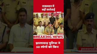 Rajasthan Big Action: राजस्थान में बड़ी कार्रवाई| Rajasthan News Today #breakingnews #shorts