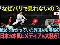 【海外の反応】「パリ五輪で見れないのが残念...」世界中を唖然とさせた日本の空手チームによる本気の演武