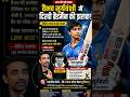 उथप्पा का बड़ा दावा#shorts #viral#t20worldcup  #treanding #@newsfactsindia