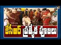 Telangana CM KCR offers prayers to goddess Kondapochamma