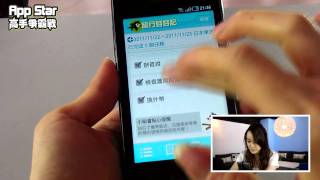 Taiwan App Design Competition 2011:Trip Reminder screenshot 5