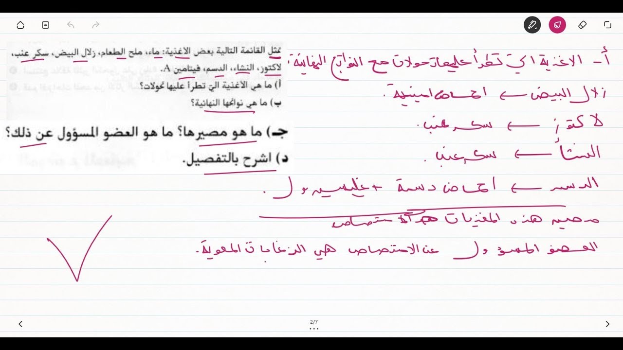علوم طبيعية للسنة الرابعة متوسط تمرين حول الهضم و طريقي الامتصاص