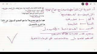 علوم طبيعية للسنة الرابعة متوسط تمرين حول الهضم و طريقي الامتصاص