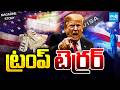 Sakshi Magazine : ట్రంప్ టెర్రర్ తో అమ్మో అమెరికా అంటోన్న భారతీయులు | Trump Terror | Sakshi Tv